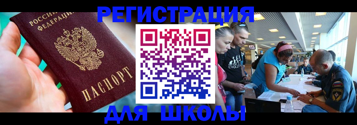 регистрация для школы в Губахе