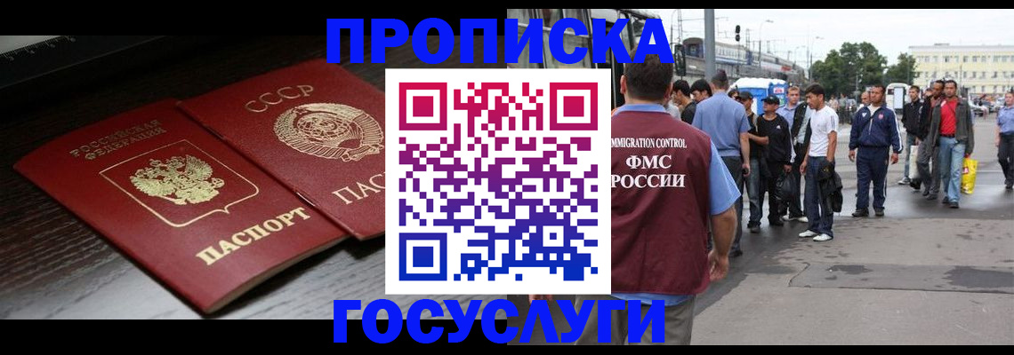 прописка для школы в Губахе