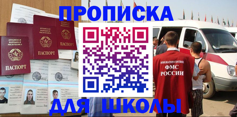 прописка для школы в Губахе